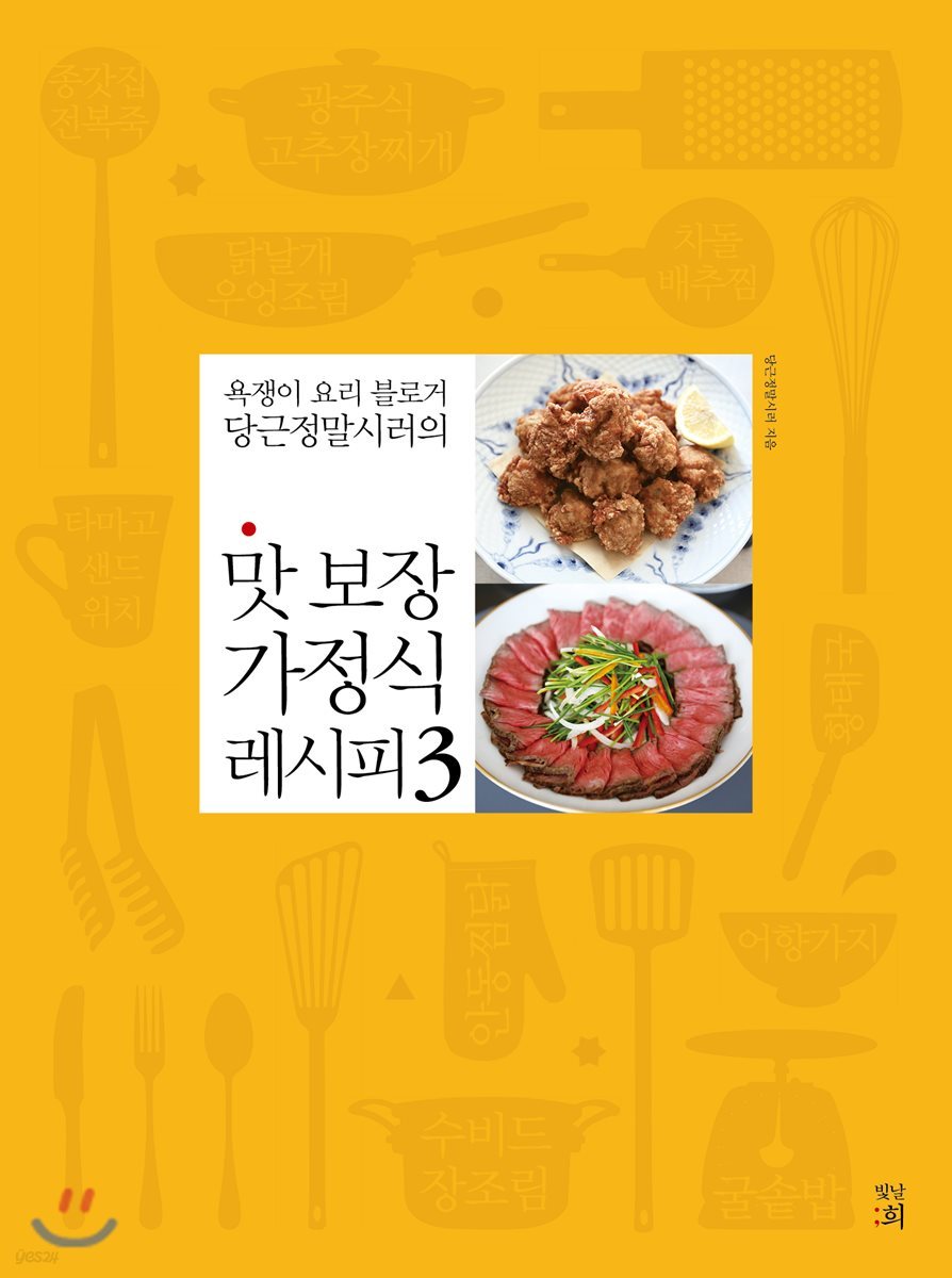 맛 보장 가정식 레시피 3