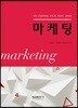 마케팅