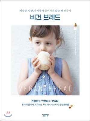 비건 브레드 VEGAN BREAD