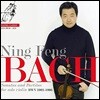 Ning Feng 바흐: 무반주 바이올린 소나타 & 파르티타 전곡집 - 닝펑