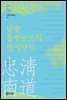 낭송 충청남도의 옛이야기 - 낭송 Q 시리즈 민담·설화편 05