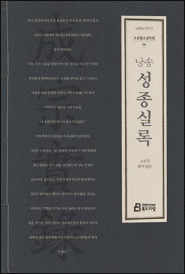 낭송 성종실록 - 낭송 Q 시리즈 조선왕조실록편 04