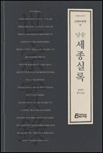 낭송 세종실록 - 낭송 Q 시리즈 조선왕조실록편 03