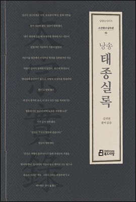 낭송 태종실록 - 낭송 Q 시리즈 조선왕조실록편 02