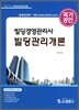 빌딩관리개론