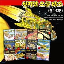 (개정판) 신기한 스쿨버스 전12권 -과학 그림동화