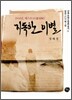 지독한 이별