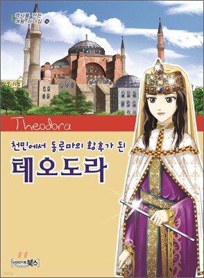 테오도라