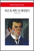 죽은혼/외투/코/광인일기
