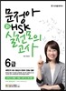 문정아 新 HSK 실전모의고사 6급