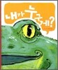 내가 누구게?