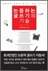 논증하는 글쓰기의 기술