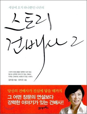 스토리 건배사 2