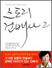 스토리 건배사 2