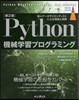 Python 機械學習プログラミング 第2版