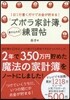 「ズボラ家計簿」練習帖