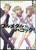 フルメタル.パニック! 同情できない四面楚歌?