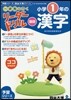 リ-ダ-ドリル〈國語〉小學1年生の漢字