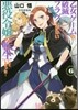 乙女ゲ-ムの破滅フラグしかない惡役令孃に轉生してしまった…(6)