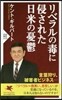 リベラルの毒に侵された日米の憂鬱