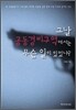 그날 공동경비구역에서는 무슨 일이 있었나?