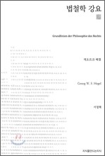 법철학 강요