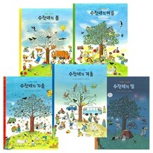 [정가인하] 4미터 그림책 5권 재정가 세트 (수잔네의 봄/여름/가을/겨울/밤-신간)