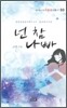 넌 참 나빠!