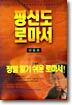 평신도 로마서
