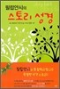 필립얀시의 스토리 성경