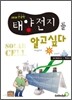 태양전지를 알고싶다