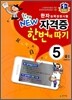 한자능력검정시험 천재 NEW 자격증 한번에 따기 5급 2
