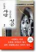 스물셋의 사랑 마흔아홉의 성공 2