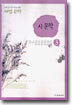 해법 문학 3 시 문학