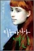리투아니아 여인