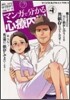 マンガで分かる心療內科 4