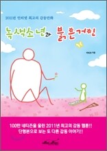 녹색소년과 붉은거인