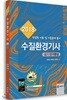 2018 수질환경기사 실기 단기완성