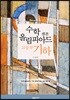 수학 올림피아드 셈본 고등부 기하