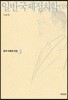 일반국제정치학 (상)