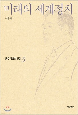미래의 세계정치