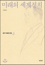 미래의 세계정치