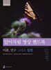 알아차림 명상 핸드북