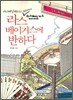 라스베이거스에 반하다