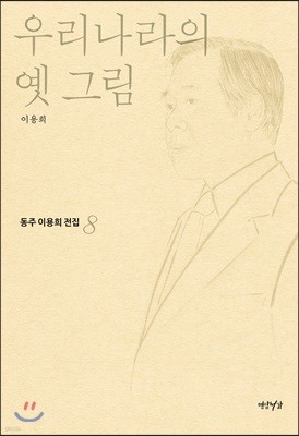 우리나라의 옛 그림