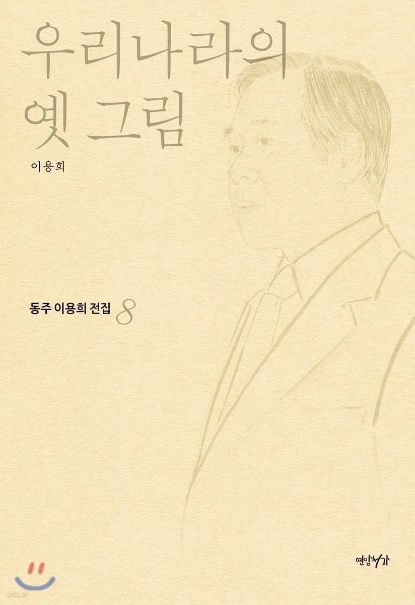 우리나라의 옛 그림