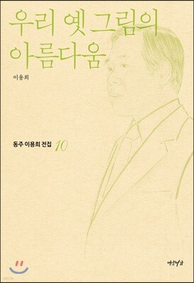 우리 옛 그림의 아름다움