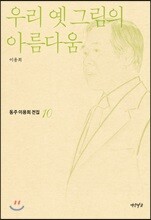 우리 옛 그림의 아름다움