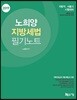 2019 노희양 지방세법 필기노트