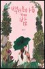 [합본] 백서른아홉번째 밤 (전3권/완결)